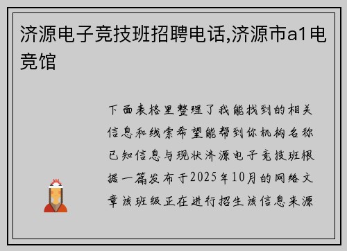 济源电子竞技班招聘电话,济源市a1电竞馆