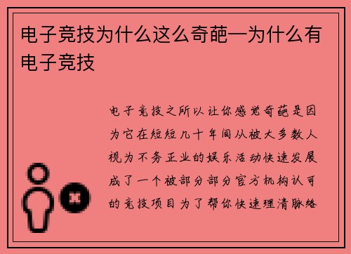 电子竞技为什么这么奇葩—为什么有电子竞技